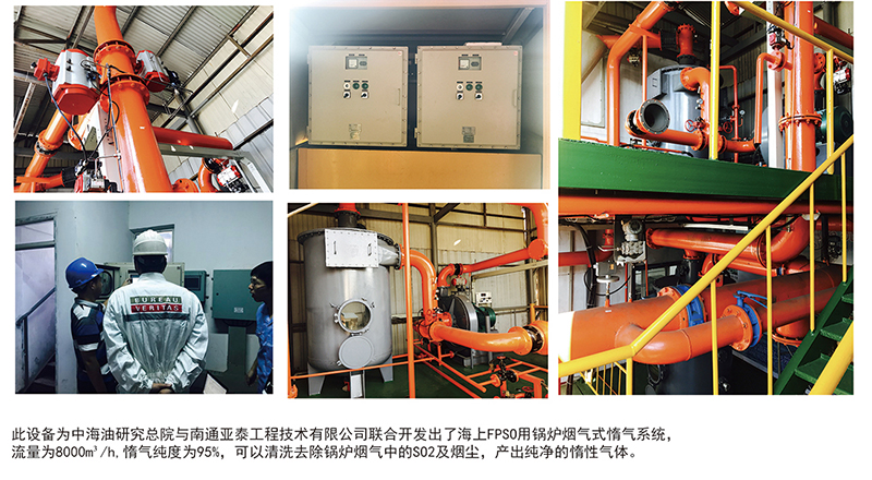 海上FPS0用锅炉烟气式惰气系统.jpg