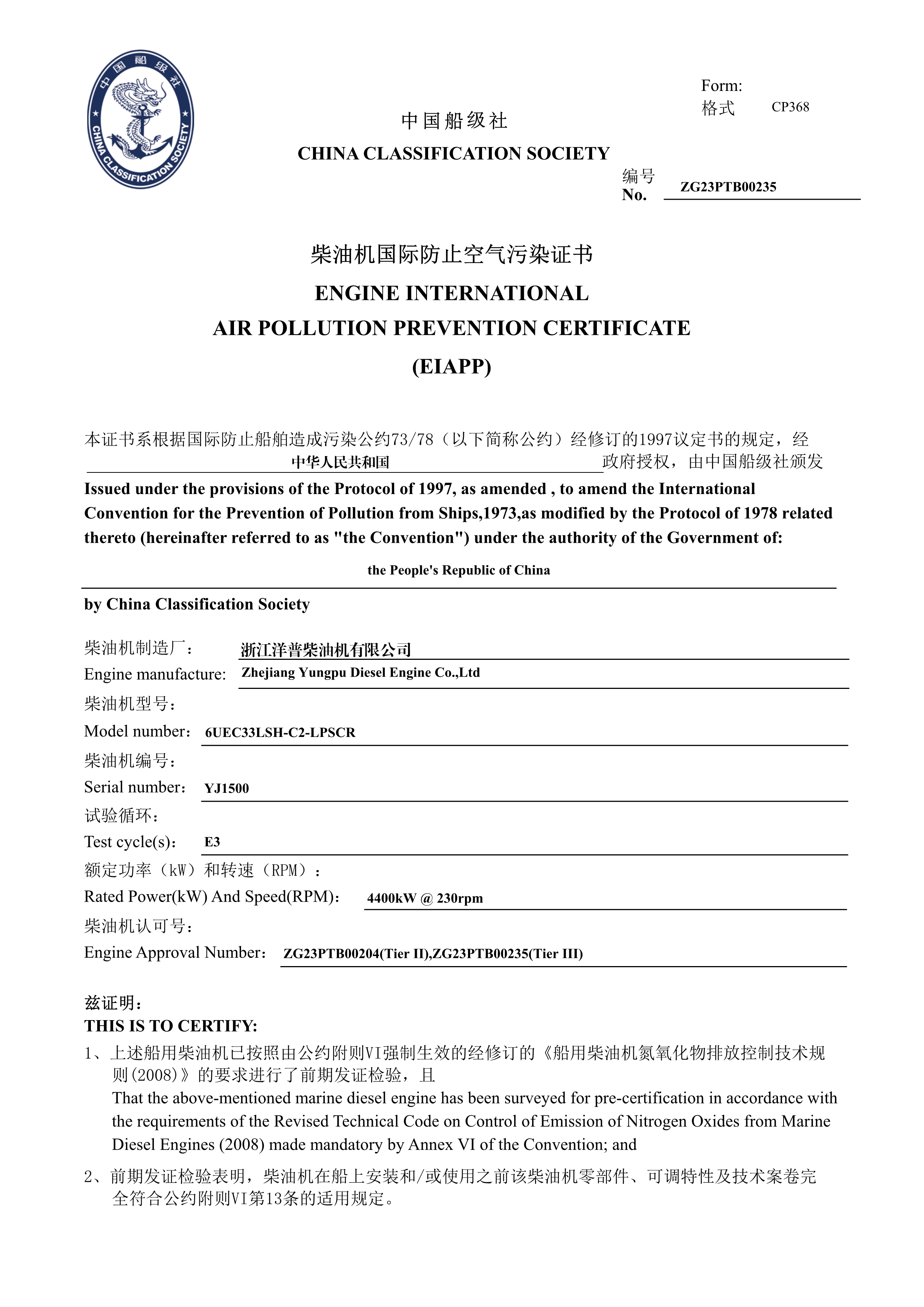 4400KW母型机排放证书_1.jpg
