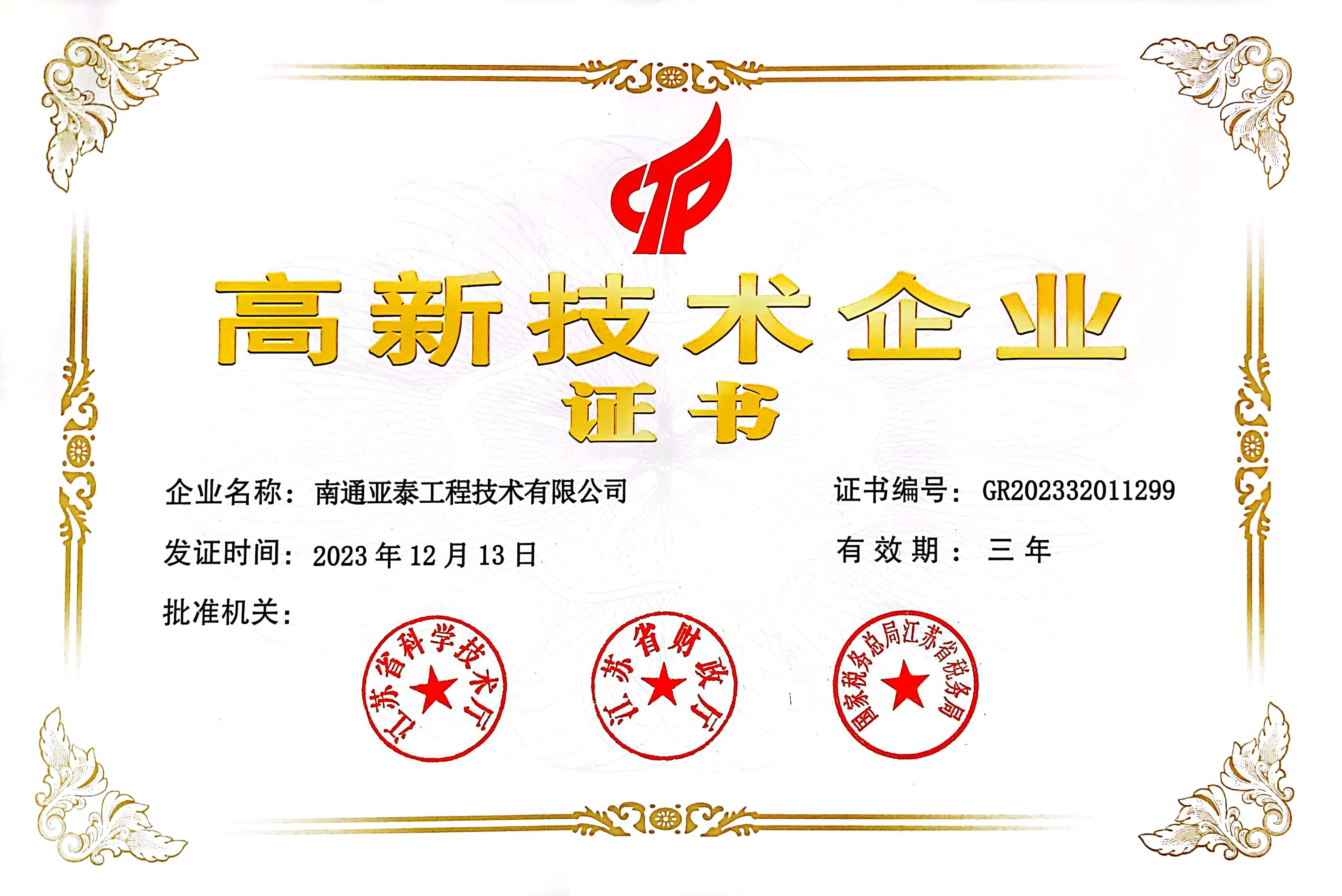 高新技术企业_proc.jpg